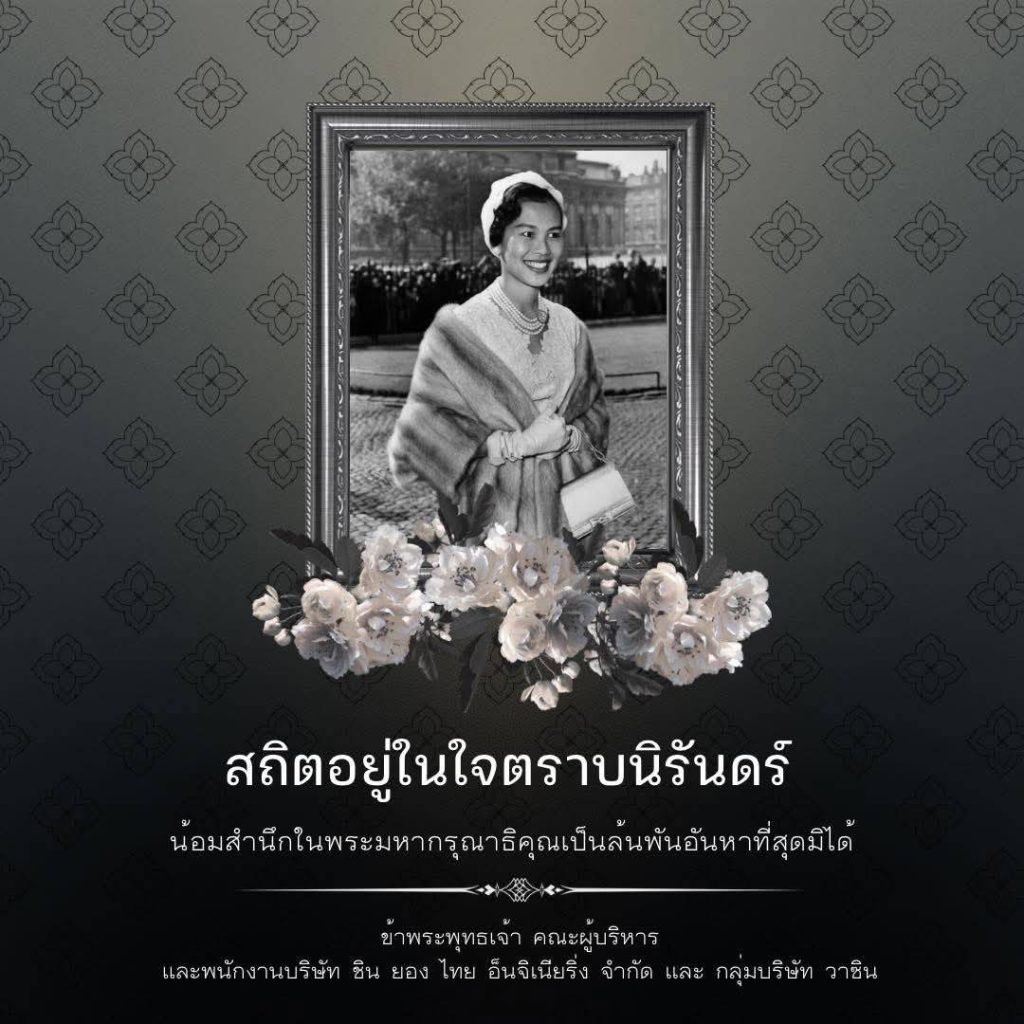 น้อมส่งเสด็จสู่สรวจสวรรค์